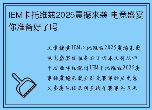 IEM卡托维兹2025震撼来袭 电竞盛宴你准备好了吗