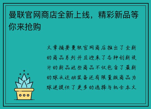 曼联官网商店全新上线，精彩新品等你来抢购