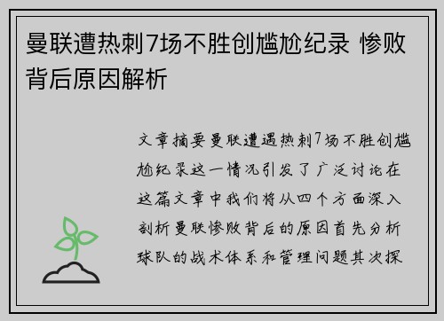 曼联遭热刺7场不胜创尴尬纪录 惨败背后原因解析
