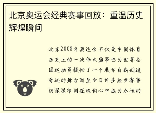 北京奥运会经典赛事回放：重温历史辉煌瞬间